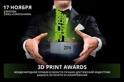 3D Print Awards