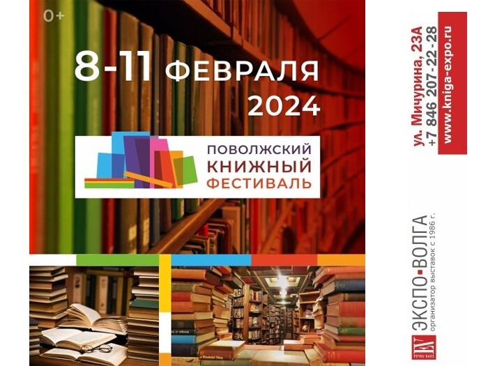 С 8 по 11 февраля пройдет вторая специализированная выставка «Самарская книжная 