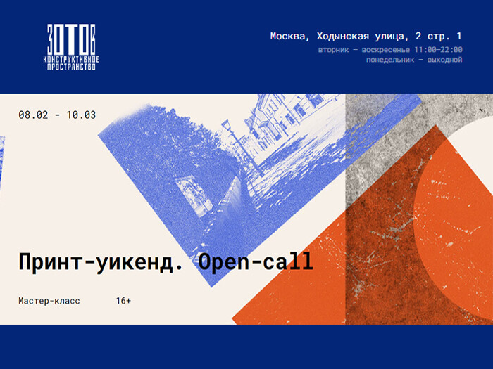 Центр «Зотов» приглашает художников-графиков принять участие в шестом «Живом 