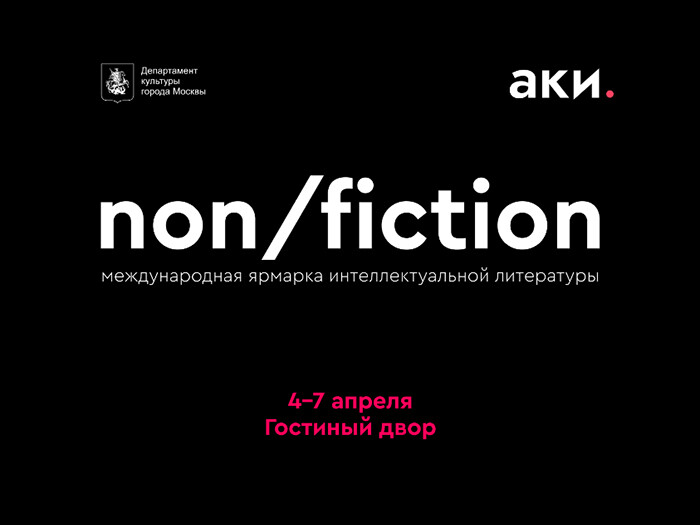 До 7 марта открыт прием заявок от иллюстраторов на участие в секции АКИ на ярмарке 