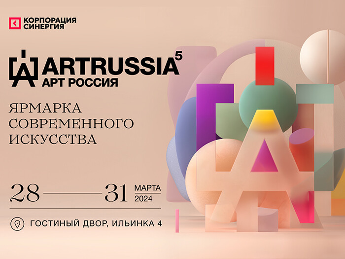 С 28 по 31 марта 2024 года в Гостином дворе в Москве пройдет пятая юбилейная ярмарка 