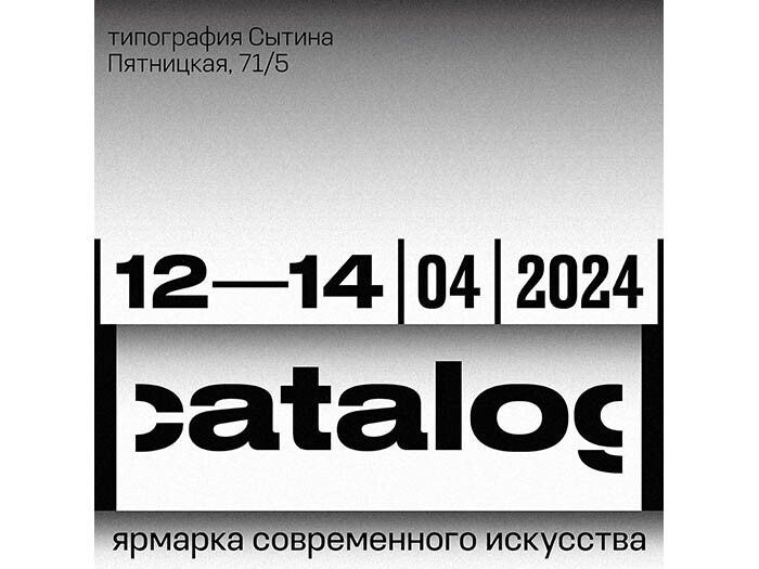 С 12 по 14 апреля в Москве пройдет второй выпуск ярмарки современного искусства 