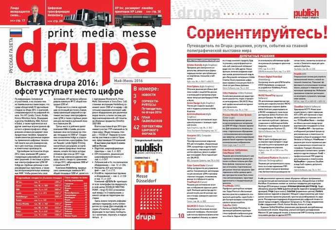 Русская газета drupa 2016