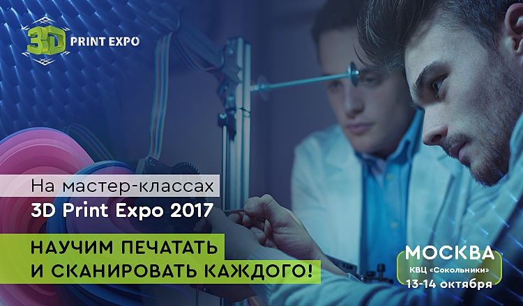 3D Print Expo 2017 