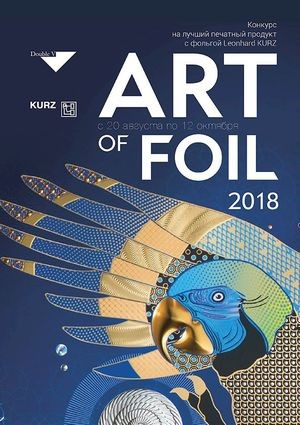 Art Of Foil 2018