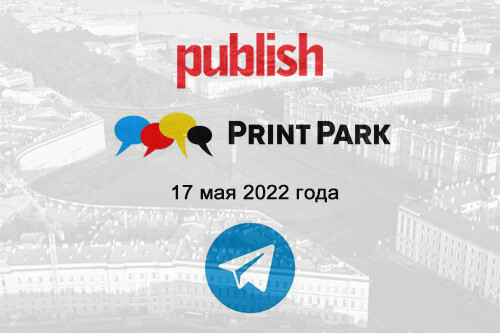 В Северной столице открылся VII Петербургский международный полиграфический форум Print PARK