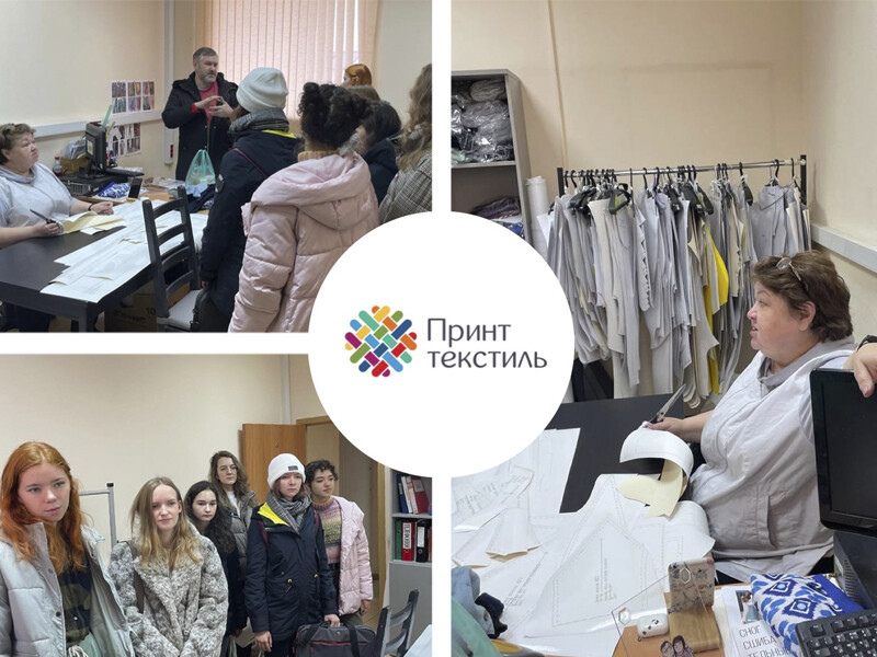 В «Принт текстиль» (Москва) прошла экскурсия для студентов из Строгановки