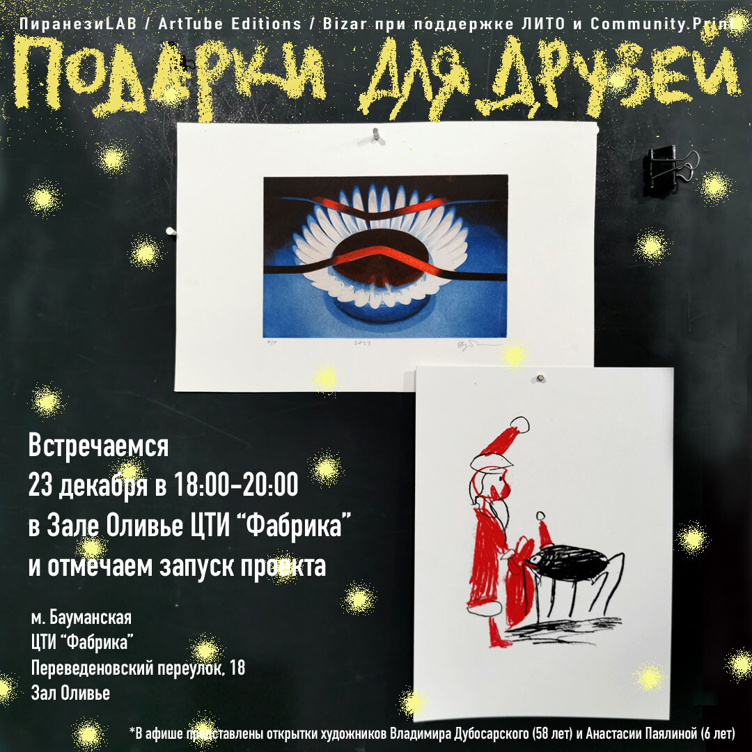 Открытие выставки «Подарки для друзей» пройдёт в 18:00 в ЦТИ «Фабрика» (Москва)