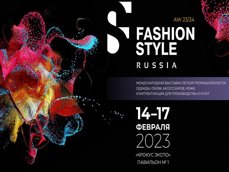 Мероприятие проводится в рамках выставки Fashion Style Russia в «Крокус Экспо»