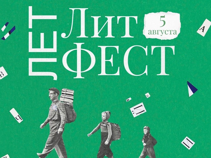 5 августа в парке искусств Музеон пройдет литературный фестиваль ЛетЛитФест