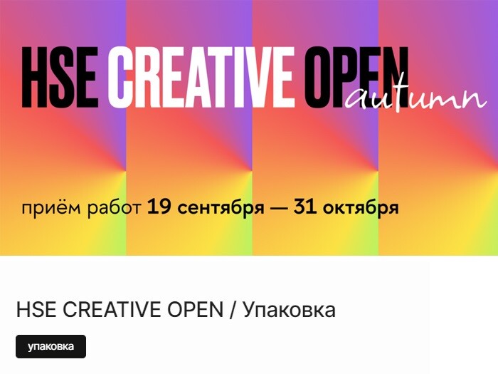 HSE CREATIVE OPEN – открытый  международный конкурс Школы дизайна НИУ ВШЭ 