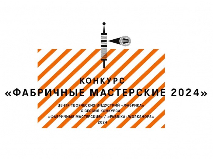 В этом году центр творческих индустрий «Фабрика» в Москве открывает набор на 