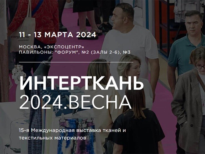 С 11 по 13 марта 2024 года в ЦВК «Экспоцентр» в Москве состоится 15-я международная 
